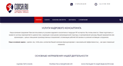 Desktop Screenshot of consa.ru