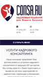 Mobile Screenshot of consa.ru